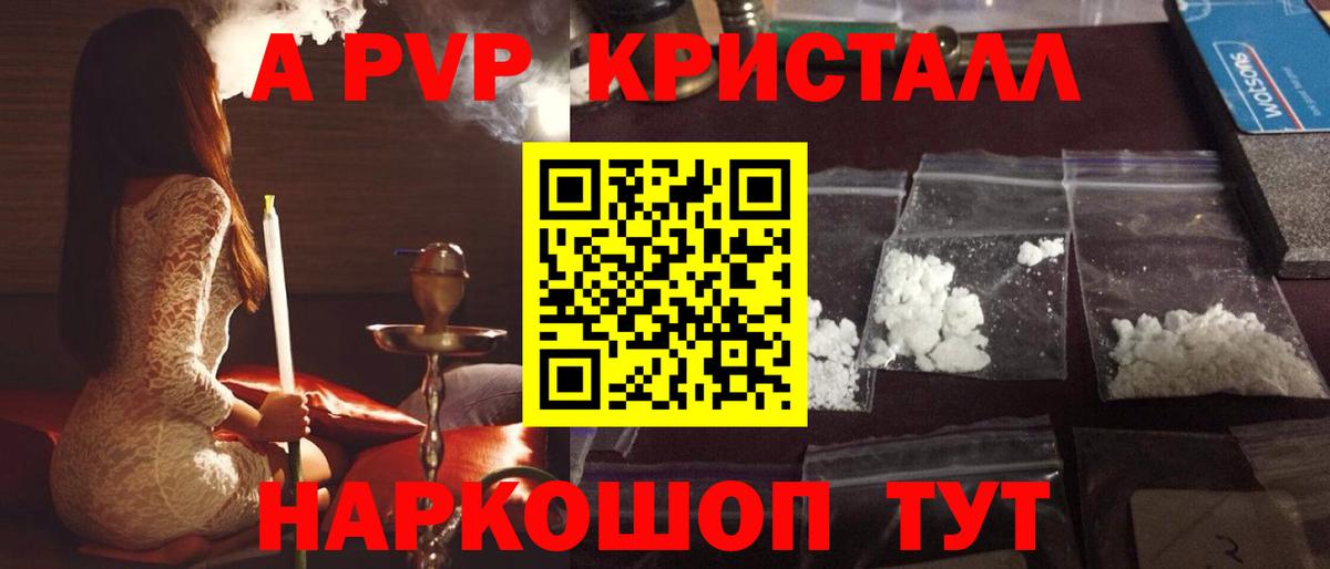 A PVP Соль  Вход с VPN  Alpha PVP мука  APVP  A-PVP Crystall  Сочи 