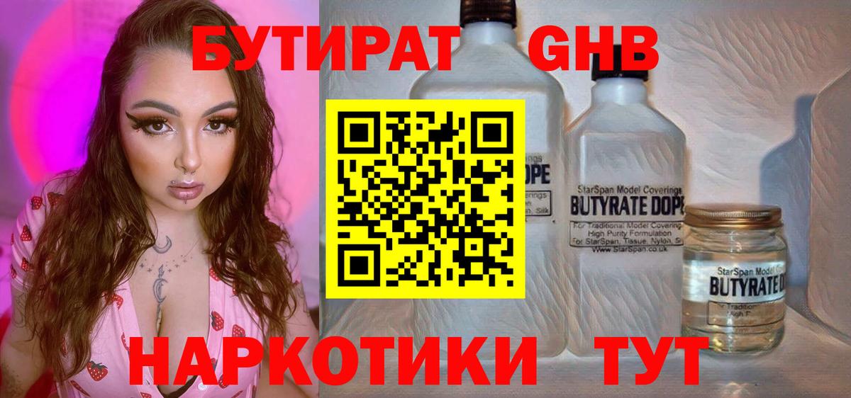 Бутират 99% Сочи