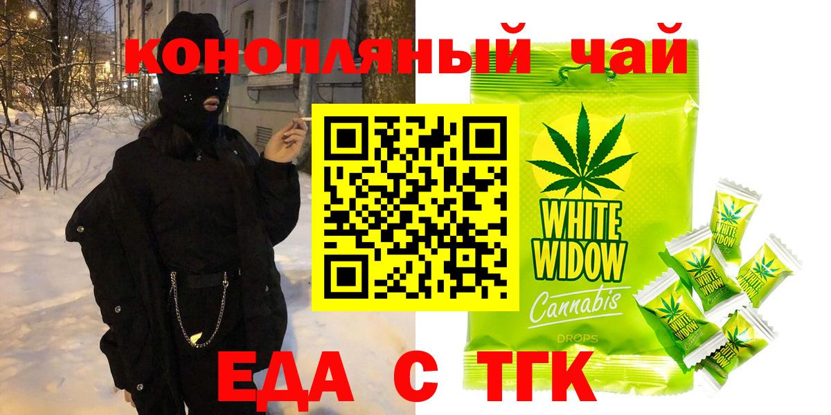 Еда ТГК марихуана  Вход с VPN  Сочи 