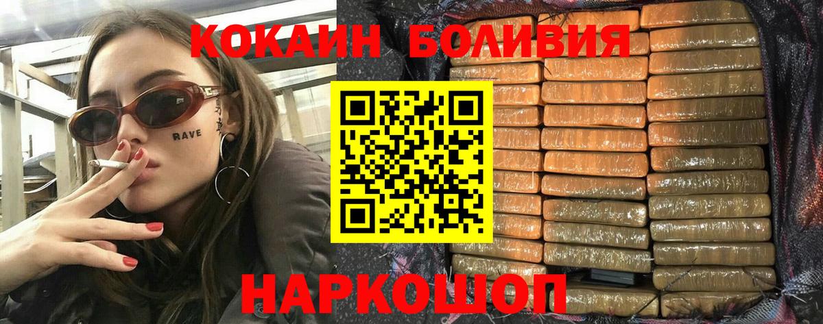 Cocaine Боливия Сочи