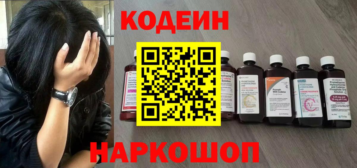 Кодеин напиток Lean (лин) Сочи