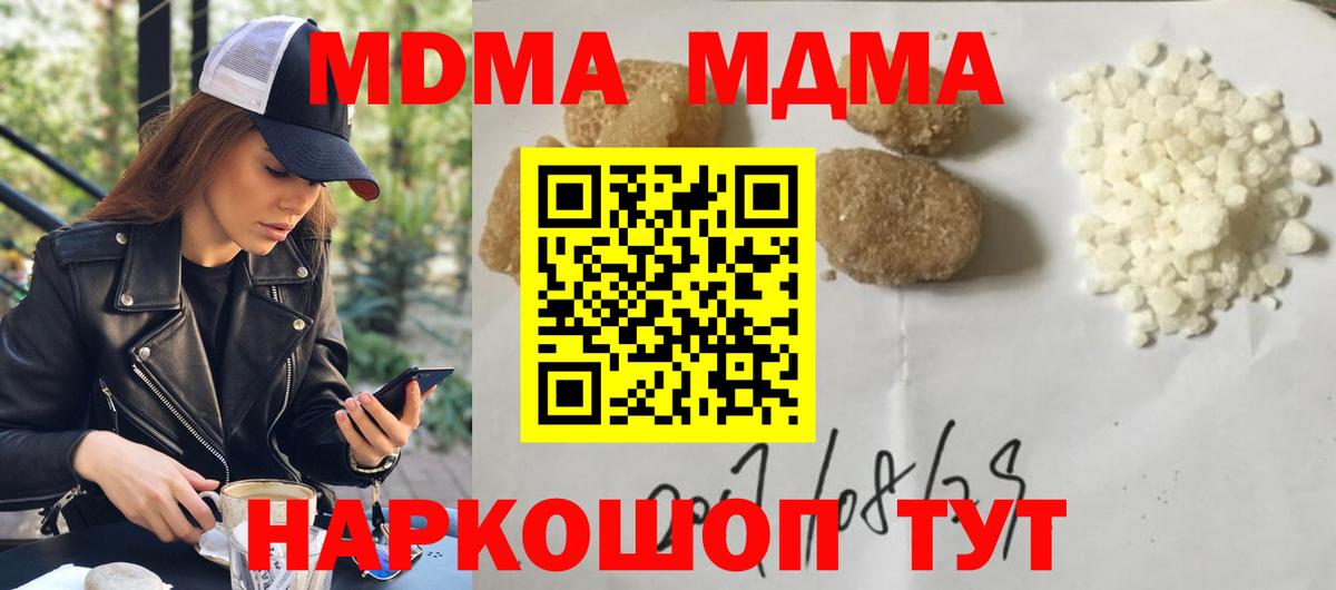 МДМА crystal  Вход с VPN  MDMA  МДМА VHQ  Сочи 