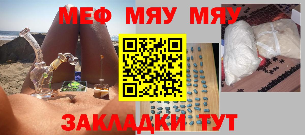 Мефедрон VHQ  Мефедрон  Сочи  МЕФ VHQ  Вход с VPN 