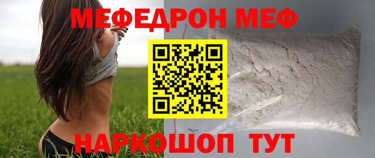 Меф Сочи