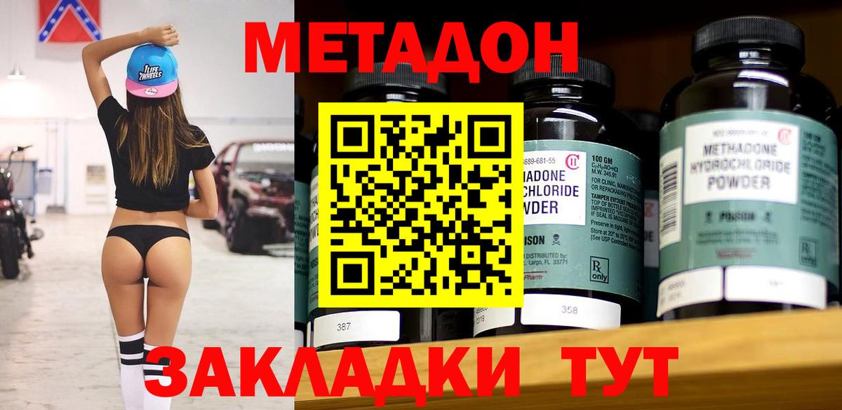 МЕТАДОН methadone Сочи