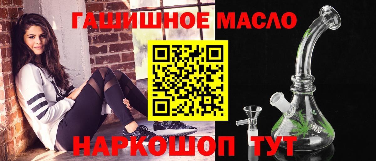 ТГК гашишное масло Сочи